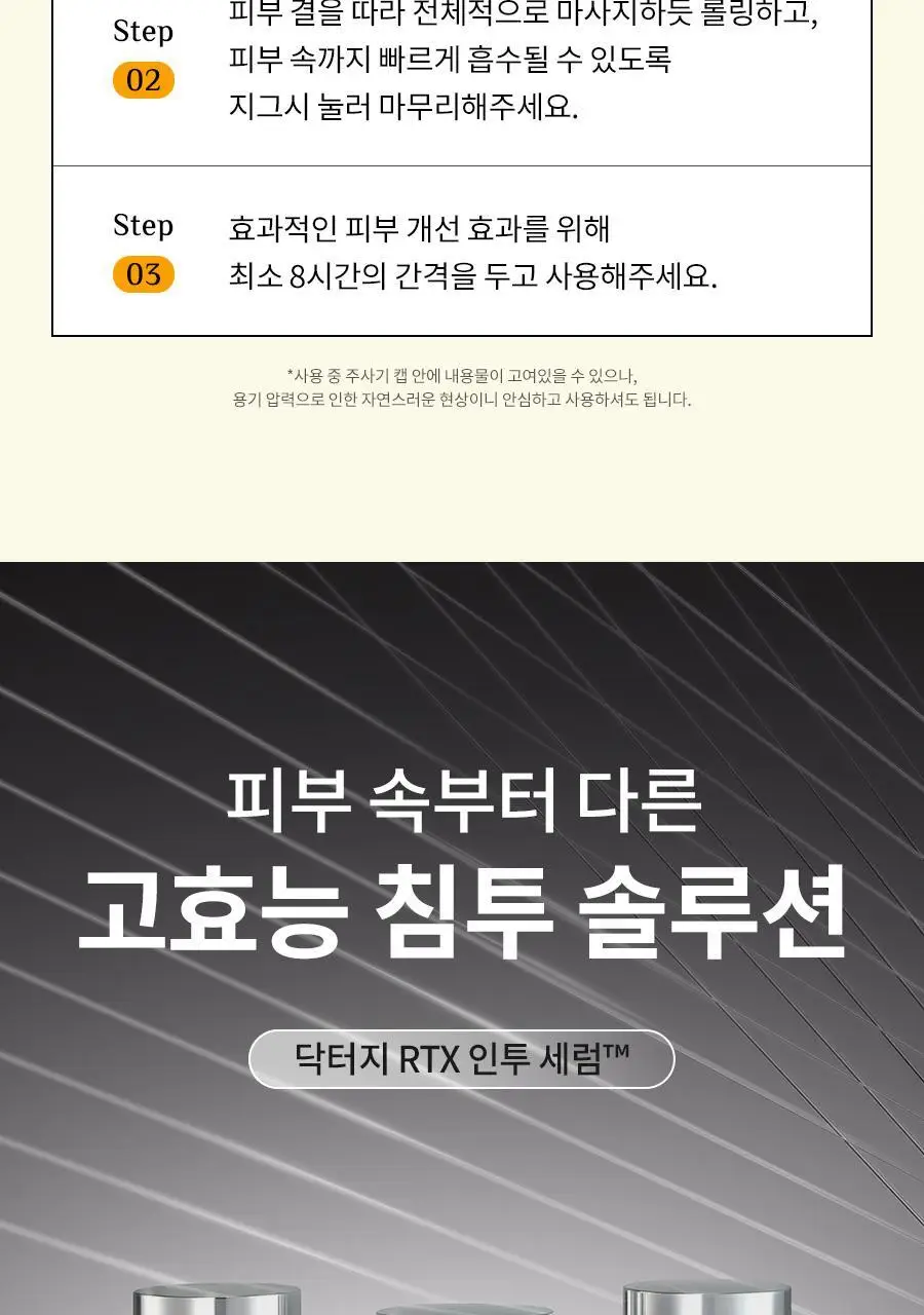 [미백세럼/스피큘] 닥터지 RTX 인투세럼 비타민샷 2주 프로그램 상세페이지 24